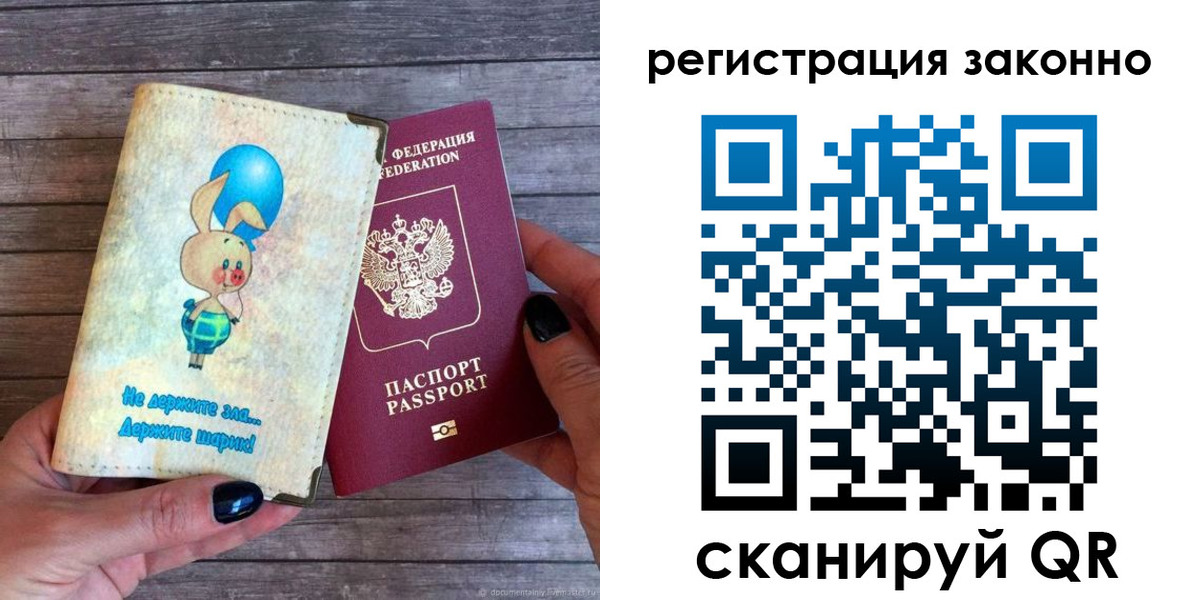 временная регистрация в Зверево