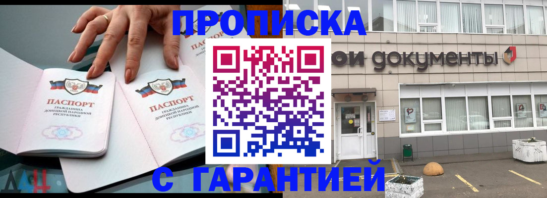 прописка паспорт в Зверево