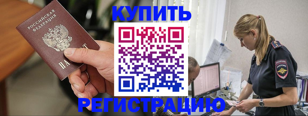 прописка ребенка в Зверево