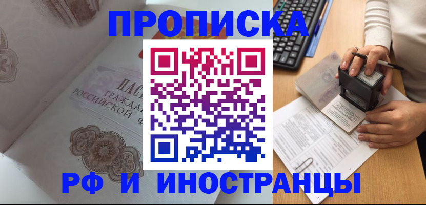 временная регистрация 2025 в Зверево