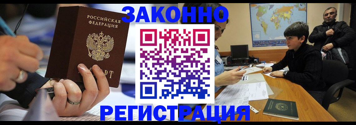 прописка иностранных граждан в Зверево
