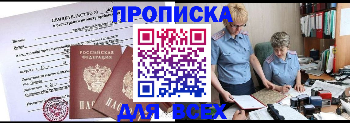 прописка для кредита в Зверево